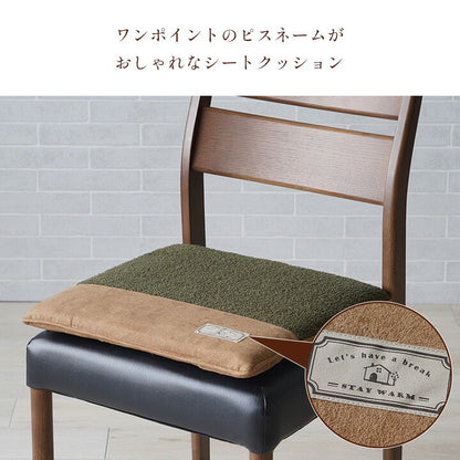 シートクッション 43×43cm ボア スエード調 シンプル おしゃれ かわいい ダイニングチェア チェアクッション イス いす 新生活 一人暮らし(代引不可)