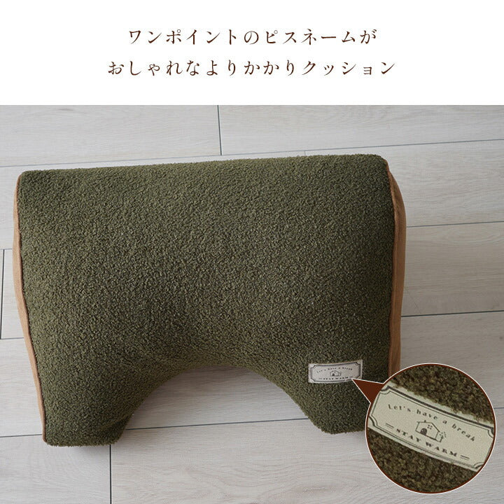 寄りかかりクッション 55×35×25cm シンプル 背もたれ くつろぎ ボア スエード調 かわいい 新生活 一人暮らし(代引不可)