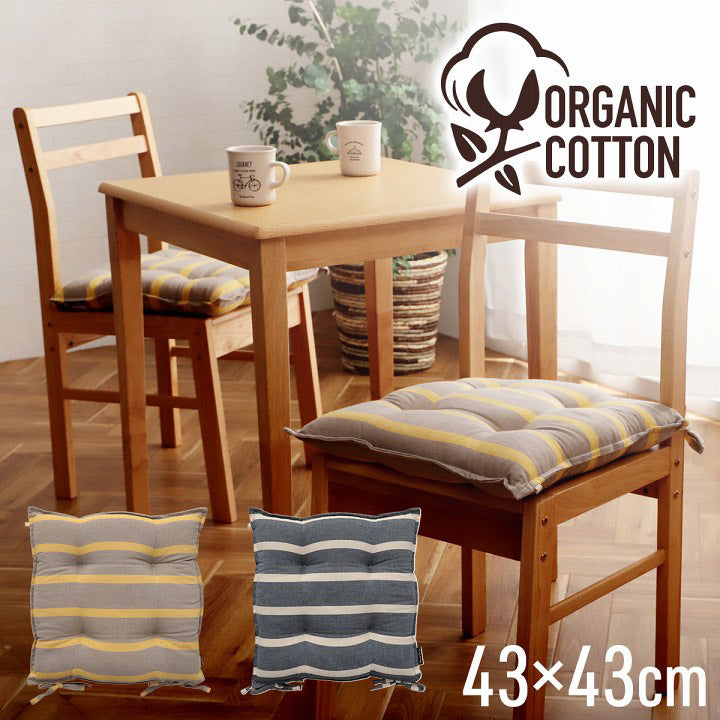 オーガニックコットン クッション シート 角丸 椅子 43×43cm 日本製 洗える 綿100% ボーダー チェア いす シートクッション おしゃれ かわいい ポール(代引不可)