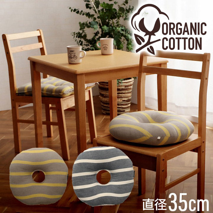 オーガニックコットン シートクッション 円形 円座 穴あき 洗える 日本製 綿100% ボーダー 約35cm丸 おしゃれ かわいい マタニティ 妊婦 ママ ギフト プレゼント ポール(代引不可)