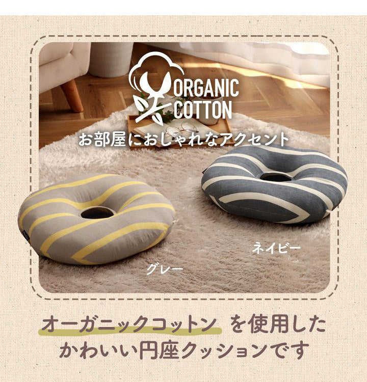 オーガニックコットン シートクッション 円形 円座 穴あき 洗える 日本製 綿100% ボーダー 約35cm丸 おしゃれ かわいい マタニティ 妊婦 ママ ギフト プレゼント ポール(代引不可)