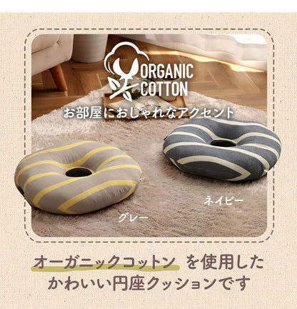 オーガニックコットン シートクッション 円形 円座 穴あき 洗える 日本製 綿100% ボーダー 約35cm丸 おしゃれ かわいい マタニティ 妊婦 ママ ギフト プレゼント ポール(代引不可)