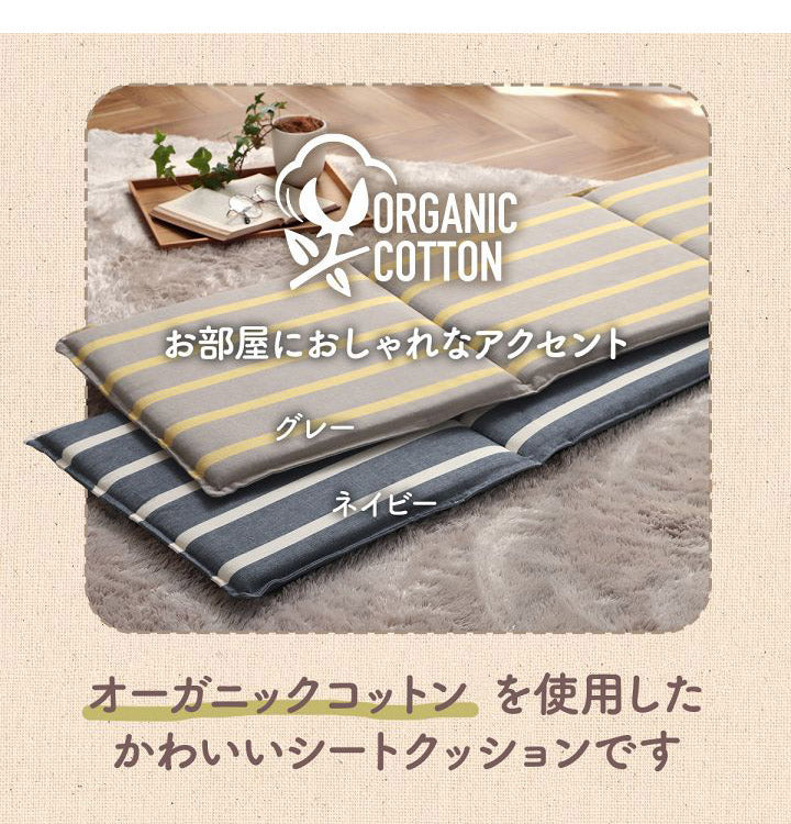 オーガニックコットン ソファパッド クッション フリーシート 43×130cm 洗える 車 日本製 綿100% ボーダー ソファカバー アウトドア ペット 汚れ防止 おしゃれ かわいい ポール(代引不可)