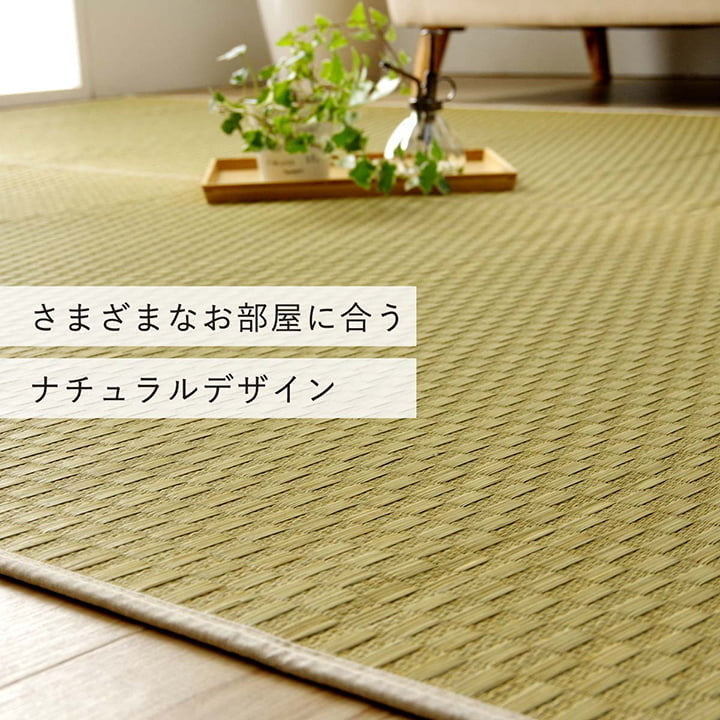 ラグ 長方形 い草 日本製 国産 自然素材 ナチュラル 市松柄 オールシーズン 消臭 シンプル 約191×300cm ホットカーペット対応 床暖房対応 プレーン(代引不可)