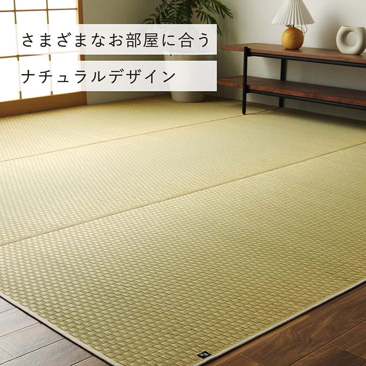 上敷き ゴザ 敷詰 カーペット い草 自然素材 日本製 国産 消臭 ナチュラル 市松柄 シンプル 江戸間1畳 約87×174cm プレーン(代引不可)