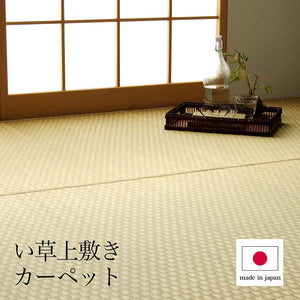 上敷き ゴザ 敷詰 カーペット い草 自然素材 日本製 国産 消臭 ナチュラル 市松柄 シンプル 本間1畳 約95.5×191cm プレーン(代引不可)