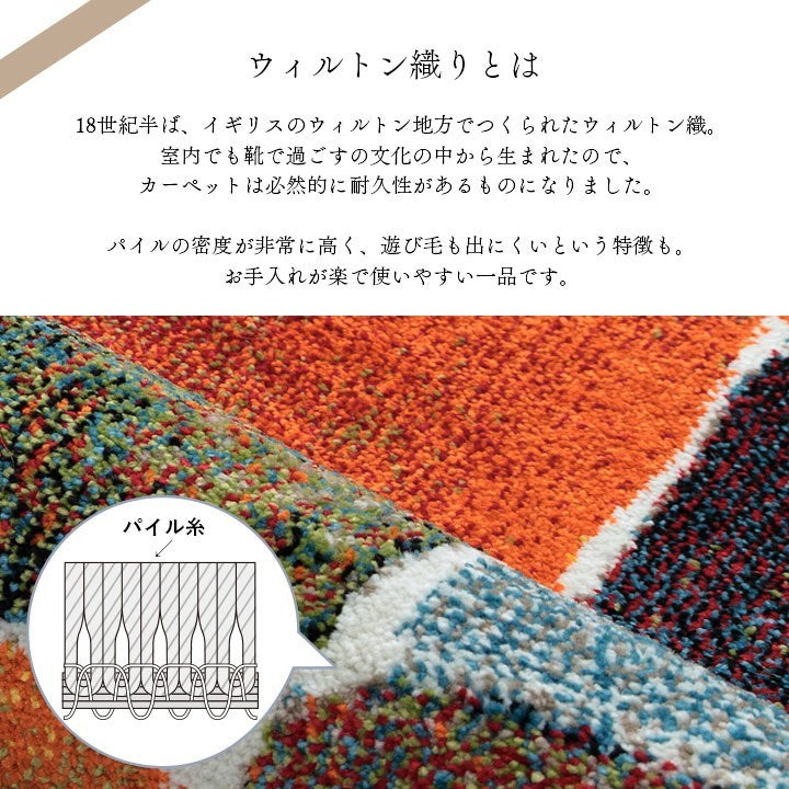 ウィルトン織 ラグ カーペット カラフル 抗菌防臭 消臭効果 長方形 リビング用 約133×190cm パレット(代引不可)