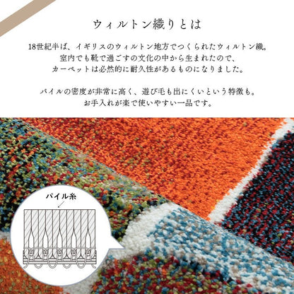 ウィルトン織 ラグ カーペット カラフル 抗菌防臭 消臭効果 長方形 リビング用 約133×190cm パレット(代引不可)