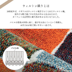 ウィルトン織 ラグ ラグマット カーペット カラフル 抗菌防臭 消臭効果 長方形 玄関用 約80×140cm パレット(代引不可)