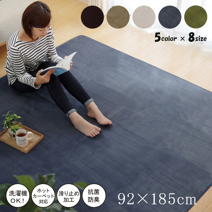 ラグ カーペット 1畳 洗える 抗菌 防臭 無地 「ピオニー」 約92×185cm (ホットカーペット対応) 2畳未満 シンプル 中国製(代引不可)