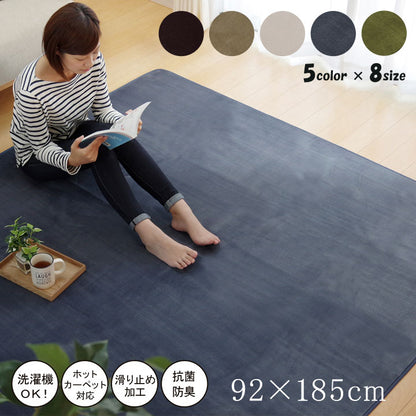 ラグ カーペット 1畳 洗える 抗菌 防臭 無地 「ピオニー」 約92×185cm (ホットカーペット対応) 2畳未満 シンプル 中国製(代引不可)