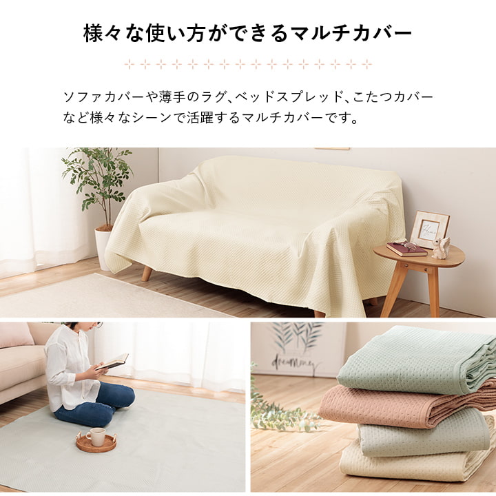 マルチカバー 190×190cm 洗える おしゃれ 超音波キルト ベッドスプレッド こたつカバー ソファカバー 正方形 かけるだけ 北欧 汚れ防止(代引不可)