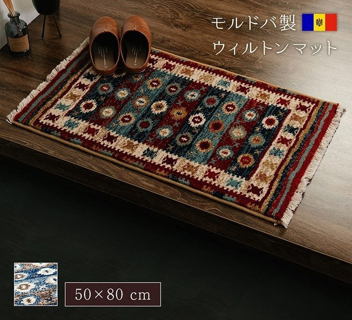 玄関マット ウィルトン織 キリム柄 ベッドサイド用 ソファー前用 約50×80cm ネイビー プルメリア(代引不可)