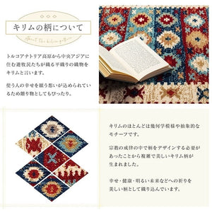 玄関マット ウィルトン織 キリム柄 ベッドサイド用 ソファー前用 約60×90cm ネイビー プルメリア(代引不可)