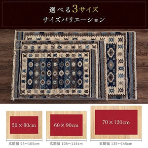 玄関マット ウィルトン織 キリム柄 ベッドサイド用 ソファー前用 約70×120cm ネイビー プルメリア(代引不可)