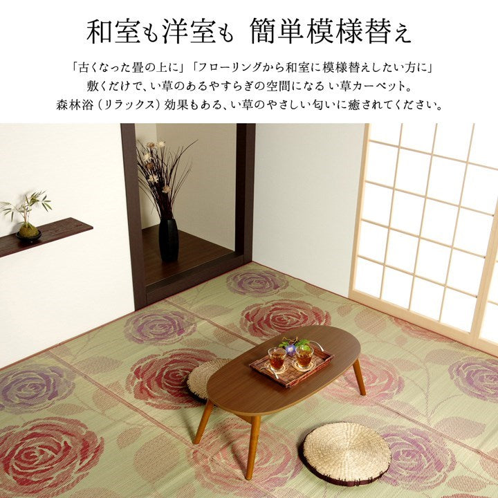 純国産 い草花ござカーペット 『ラビアンス』 ローズ 江戸間6畳(約261×352cm) ラビアンス(代引不可)