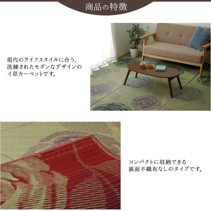 純国産 い草花ござカーペット 『ラビアンス』 ローズ 江戸間6畳(約261×352cm) ラビアンス(代引不可)