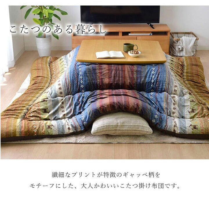 こたつ布団 ギャッベ柄 こたつ布団 長方形特大 掛け単品 『ラディ』 グリーン オレンジ マルチ 約205×315cm おしゃれ かわいい(代引不可)