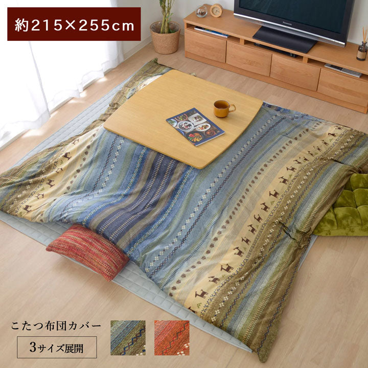こたつ布団 カバー 洗える 長方形 ファスナータイプ ギャッベ柄 ノルディック グリーン 約215×255cm(代引不可)