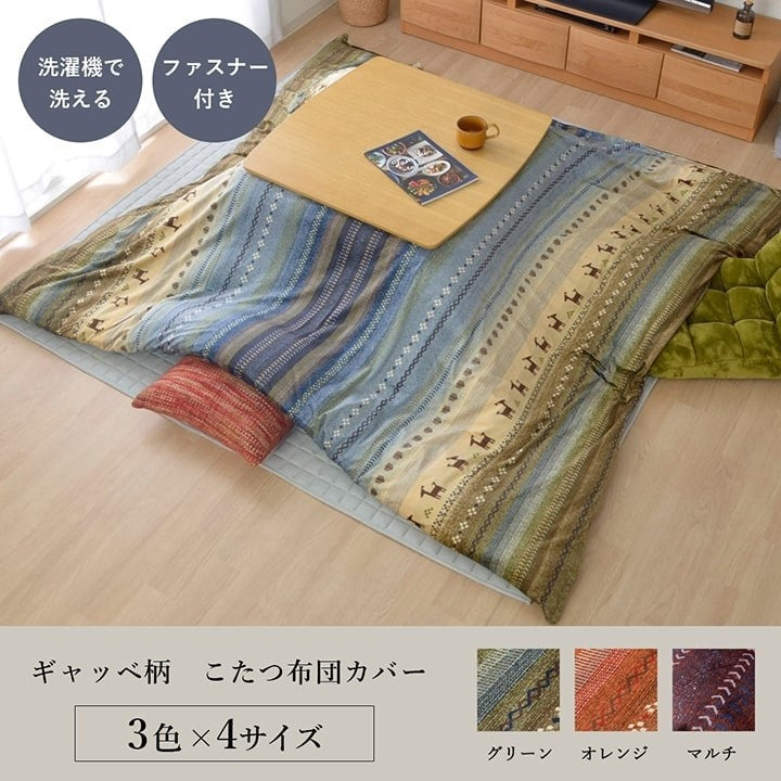 こたつ布団 カバー 洗える 長方形 ファスナータイプ ギャッベ柄 ノルディック グリーン 約215×325cm ラディ(代引不可)