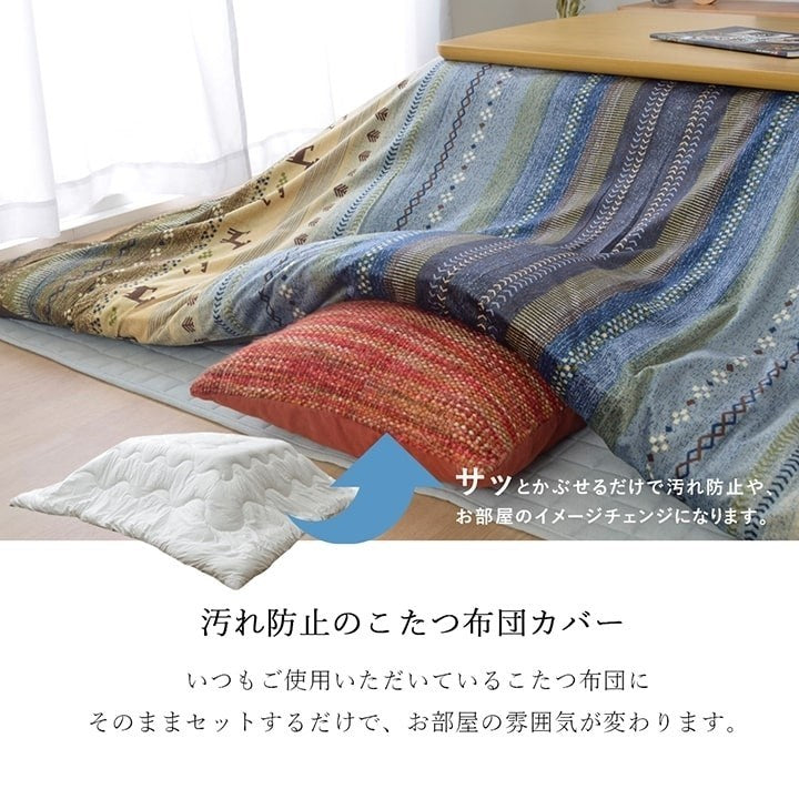 こたつ布団 カバー 洗える 長方形 ファスナータイプ ギャッベ柄 ノルディック グリーン 約215×325cm ラディ(代引不可)