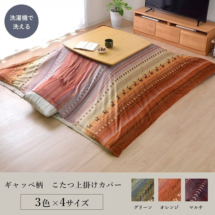 ギャッベ柄 こたつ布団 上掛け 正方形 掛け単品 『ラディ』 グリーン 約210×210cm ラディ(代引不可)
