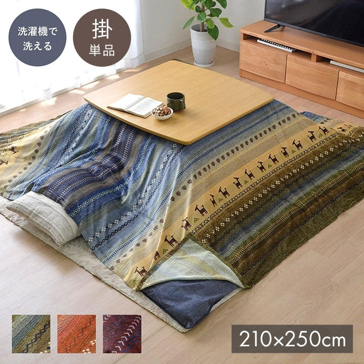 ギャッベ柄 こたつ布団 上掛け 長方形 掛け単品 『ラディ』 グリーン 約210×250cm ラディ(代引不可)