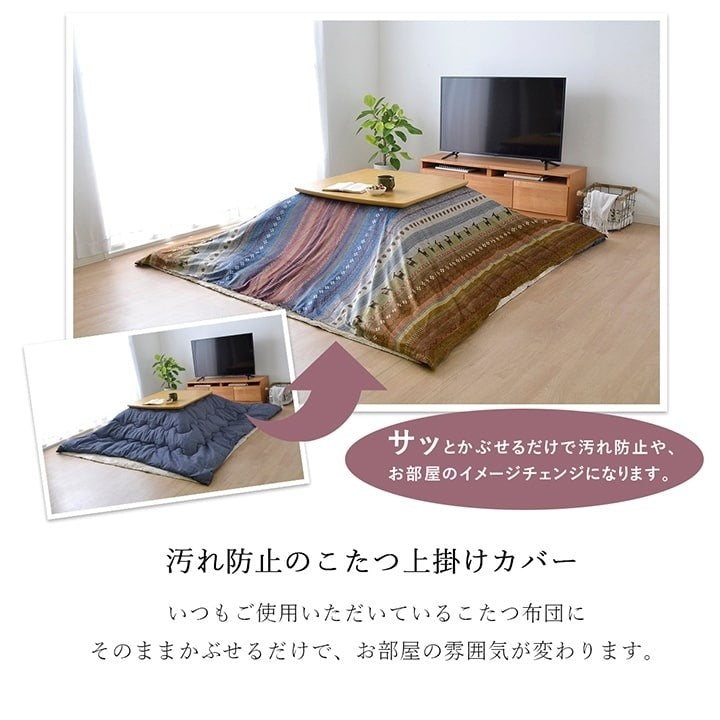 ギャッベ柄 こたつ布団 上掛け 長方形 掛け単品 『ラディ』 グリーン 約210×250cm ラディ(代引不可)
