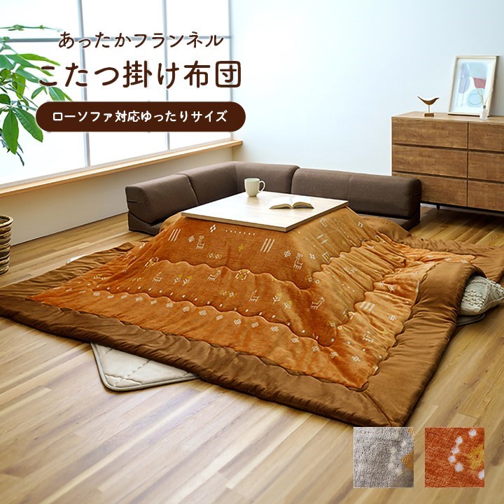 こたつ布団 単品 ローソファー用 大きめ ギャベ柄 撥水 グレー 長方形 約240×280cm レスタ(代引不可)