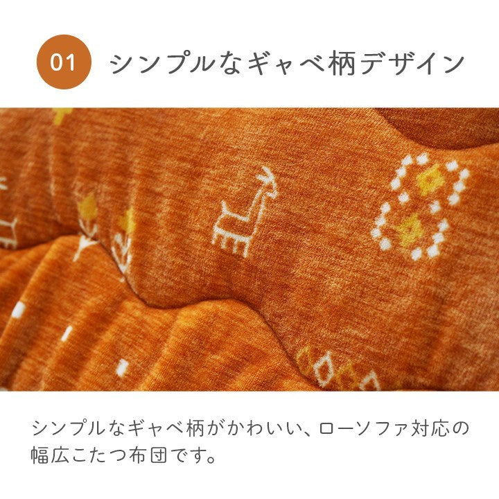 こたつ布団 単品 ローソファー用 大きめ ギャベ柄 撥水 グレー 長方形 約240×280cm レスタ(代引不可)