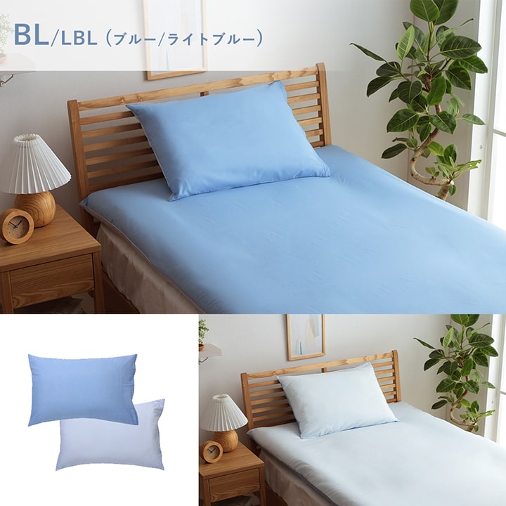 まくら 枕 寝具カバー 無地 洗える リバーシブル ブルー/ライトブルー 約43×63cm かわいい おしゃれ(代引不可)