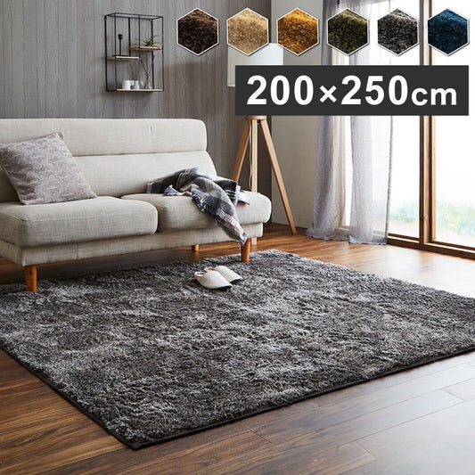 ラグ 長方形 約3畳 約200×250cm シャギー 長毛 コンパクト 滑りにくい加工 制菌加工 洗える オールシーズン 床暖房 ホットカーペット対応 インテリア 北欧 おしゃれ カーペット マット(代引不可)
