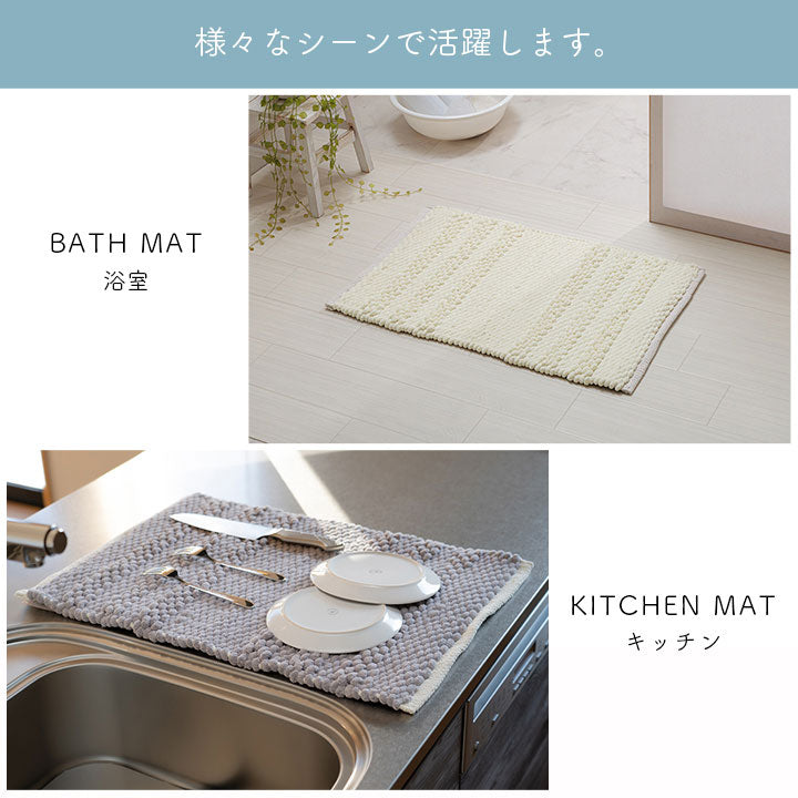 マット 40×60cm バスマット マルチ インテリア キッチンマット 速乾 吸水 無地 手織り インド産 綿混 ボリューム 凹凸感 ポコポコ おしゃれ インテリア かわいい 北欧(代引不可)