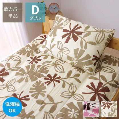 布団カバー 洗える 花柄 リーフ柄 『ルイード 敷き布団カバー』 ブラウン ダブル 約145×215cm ルイード(代引不可)