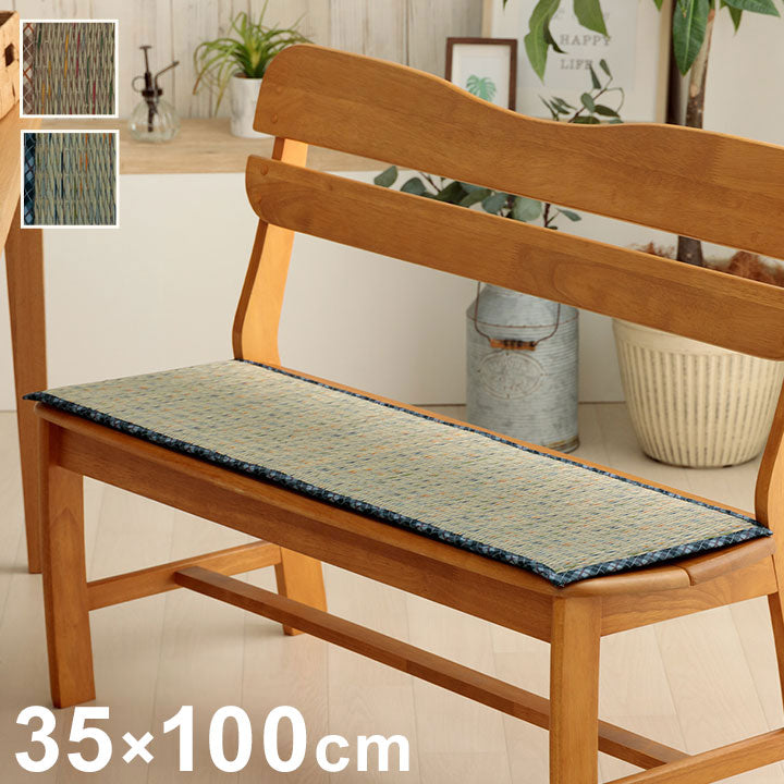 クッション 約35×100cm ベンチパッド い草 チェック柄 調湿 空気清浄 お手入れ簡単 シート インテリア おしゃれ 北欧 チェア 椅子 イス オールシーズン シンプル コンパクト(代引不可)