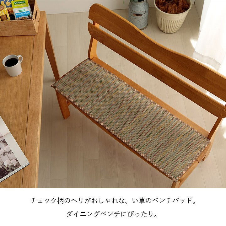 クッション 約35×100cm ベンチパッド い草 チェック柄 調湿 空気清浄 お手入れ簡単 シート インテリア おしゃれ 北欧 チェア 椅子 イス オールシーズン シンプル コンパクト(代引不可)
