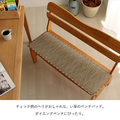 クッション 約35×100cm ベンチパッド い草 チェック柄 調湿 空気清浄 お手入れ簡単 シート インテリア おしゃれ 北欧 チェア 椅子 イス オールシーズン シンプル コンパクト(代引不可)