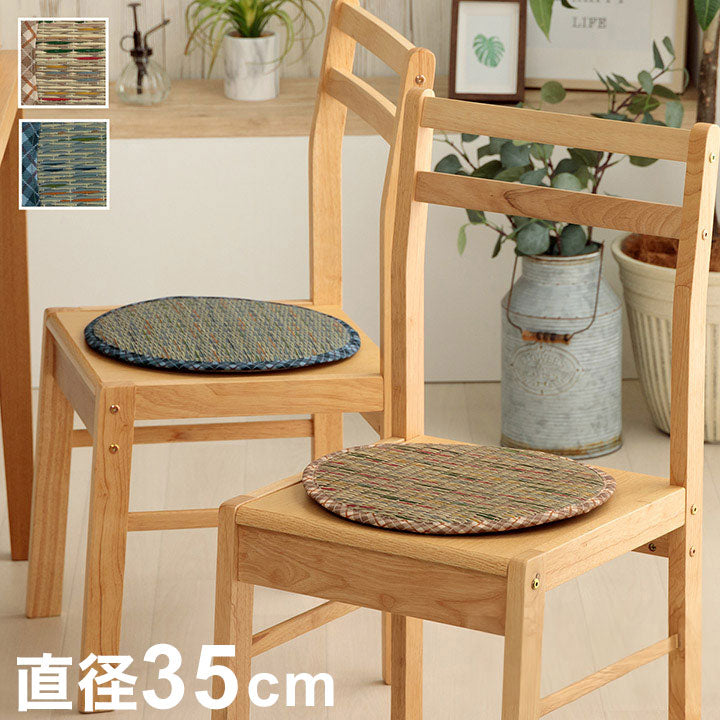い草クッション 直径35cm 円形 チェアパッド い草 チェック柄 調湿 空気清浄 お手入れ簡単 シート インテリア おしゃれ 北欧 チェア 椅子 イス オールシーズン シンプル コンパクト(代引不可)