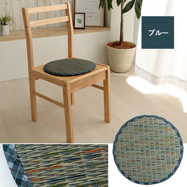 い草クッション 直径35cm 円形 チェアパッド い草 チェック柄 調湿 空気清浄 お手入れ簡単 シート インテリア おしゃれ 北欧 チェア 椅子 イス オールシーズン シンプル コンパクト(代引不可)