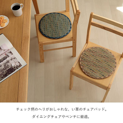 い草クッション 直径35cm 円形 チェアパッド い草 チェック柄 調湿 空気清浄 お手入れ簡単 シート インテリア おしゃれ 北欧 チェア 椅子 イス オールシーズン シンプル コンパクト(代引不可)