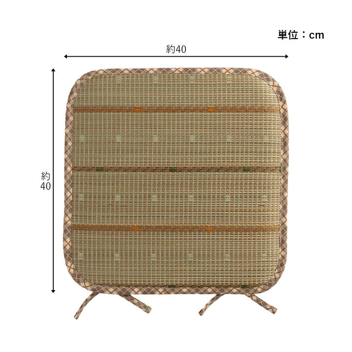 い草シートクッション 約40×40cm クッション シートクッション い草 チェック柄 調湿 空気清浄 お手入れ簡単 シート インテリア おしゃれ 北欧 チェア 椅子 イス オールシーズン(代引不可)