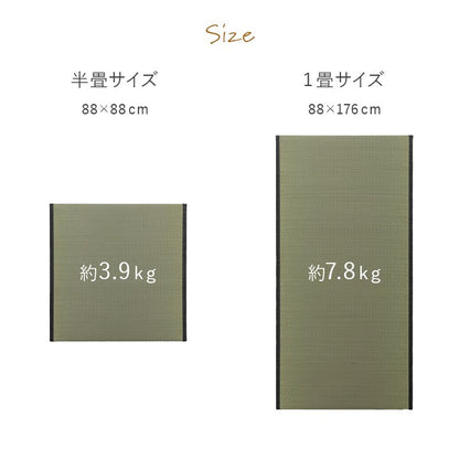 撥水 国産 い草 約88×88cm 半畳サイズ 単品 日本製 置き畳 ユニット畳 簡単 和室 滑り止め加工 不織布 絨毯 じゅうたん インテリア おしゃれ オールシーズン シンプル マット ラグ カーペット(代引不可)