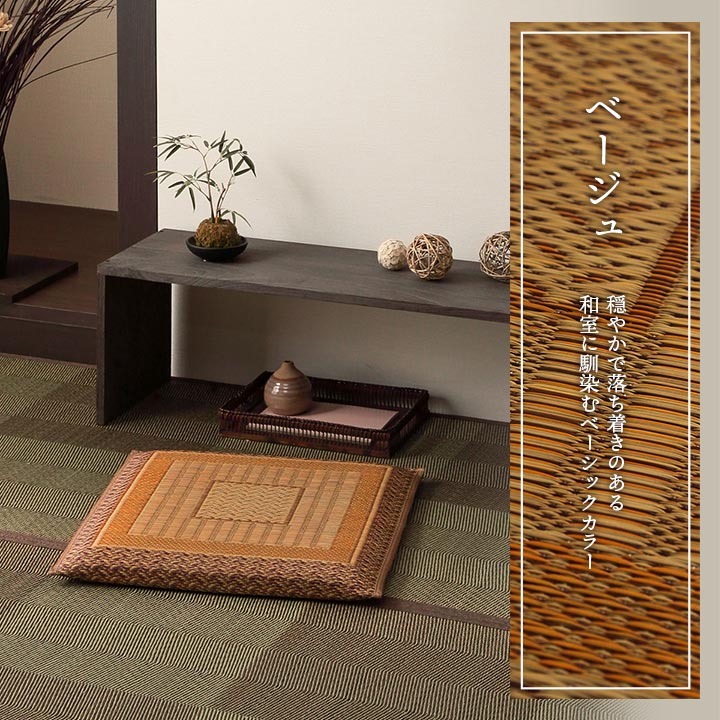 2枚組 日本製 い草 座布団 クッション モダン シンプル 人気柄 約55×55cm(代引不可)