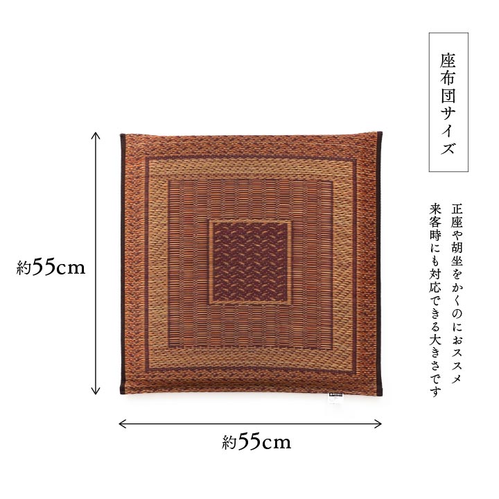 2枚組 日本製 い草 座布団 クッション モダン シンプル 人気柄 約55×55cm(代引不可)