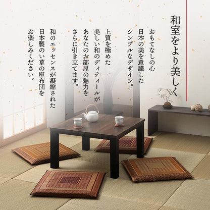 2枚組 日本製 い草 座布団 クッション モダン シンプル 人気柄 約55×55cm(代引不可)