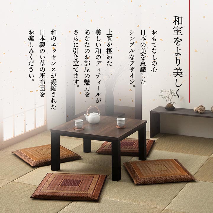 5枚組 日本製 い草 座布団 クッション モダン シンプル 人気柄 約55×55cm(代引不可)