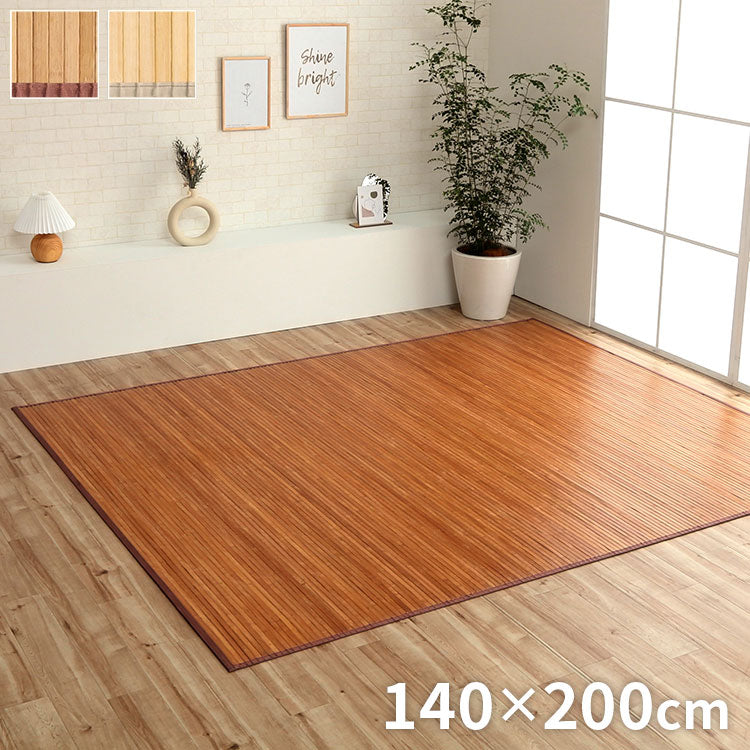竹カーペット 無地 孟宗竹 皮下使用 ローマ 140×200cm 敷き物 竹ラグ 中敷ラグタイプ 2畳未満 シンプル(代引不可)