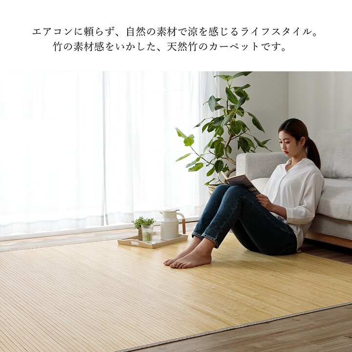 竹カーペット 無地 孟宗竹 皮下使用 ローマ 140×200cm 敷き物 竹ラグ 中敷ラグタイプ 2畳未満 シンプル(代引不可)