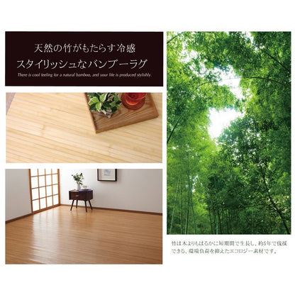 竹カーペット 無地 孟宗竹 皮下使用 『ローマ』 ライトブラウン 150×220cm ローマ(代引不可)