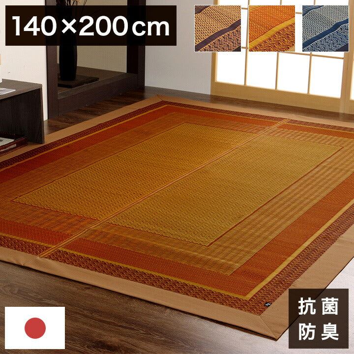 い草ラグ ランクス 140×200cm ラグ マット 国産 純国産 日本製 い草 モダン 抗菌防臭 自然素材 涼感 和室 洋室 ヒバ 抗菌 防臭 フローリング オールシーズン ラグマット 絨毯 じゅうたん イ草(代引不可)